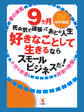 9ヶ月死ぬ気で頑張ってあとの人生好きなことして生きるならスモールビジネスだ!