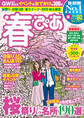 春ぴあ 首都圏版 2018
