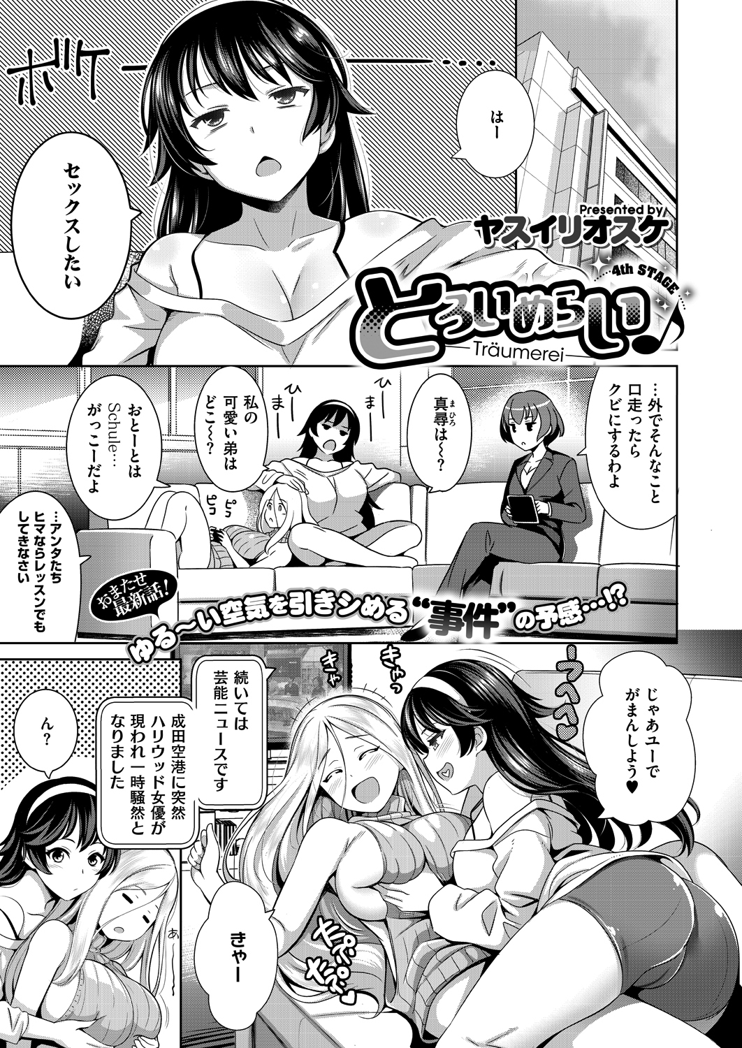 とろいめらい♪