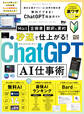 100%ムックシリーズ 完全ガイドシリーズ373 無料でできる!ChatGPT完全ガイド