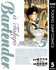 バーテンダー a Tokyo 5