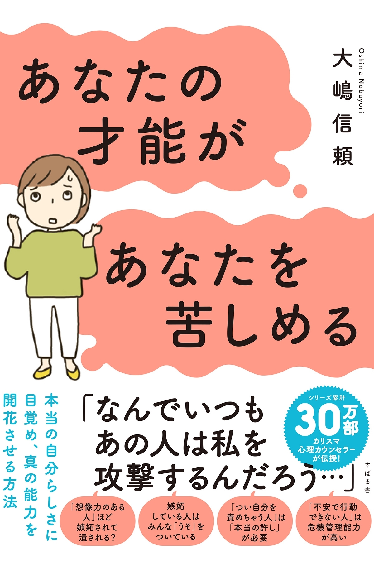 あなたの才能があなたを苦しめる