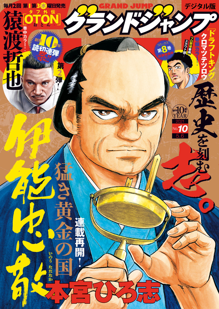 グランドジャンプ グランドジャンプ編集部 人気マンガを毎日無料で配信中 無料 試し読みならamebaマンガ 旧 読書のお時間です