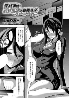 受付嬢はハメ撮りがお好き?~OL深夜の秘めゴト~