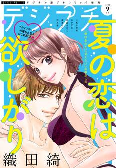 デジプチ 2022年9月号(2022年8月8日発売)