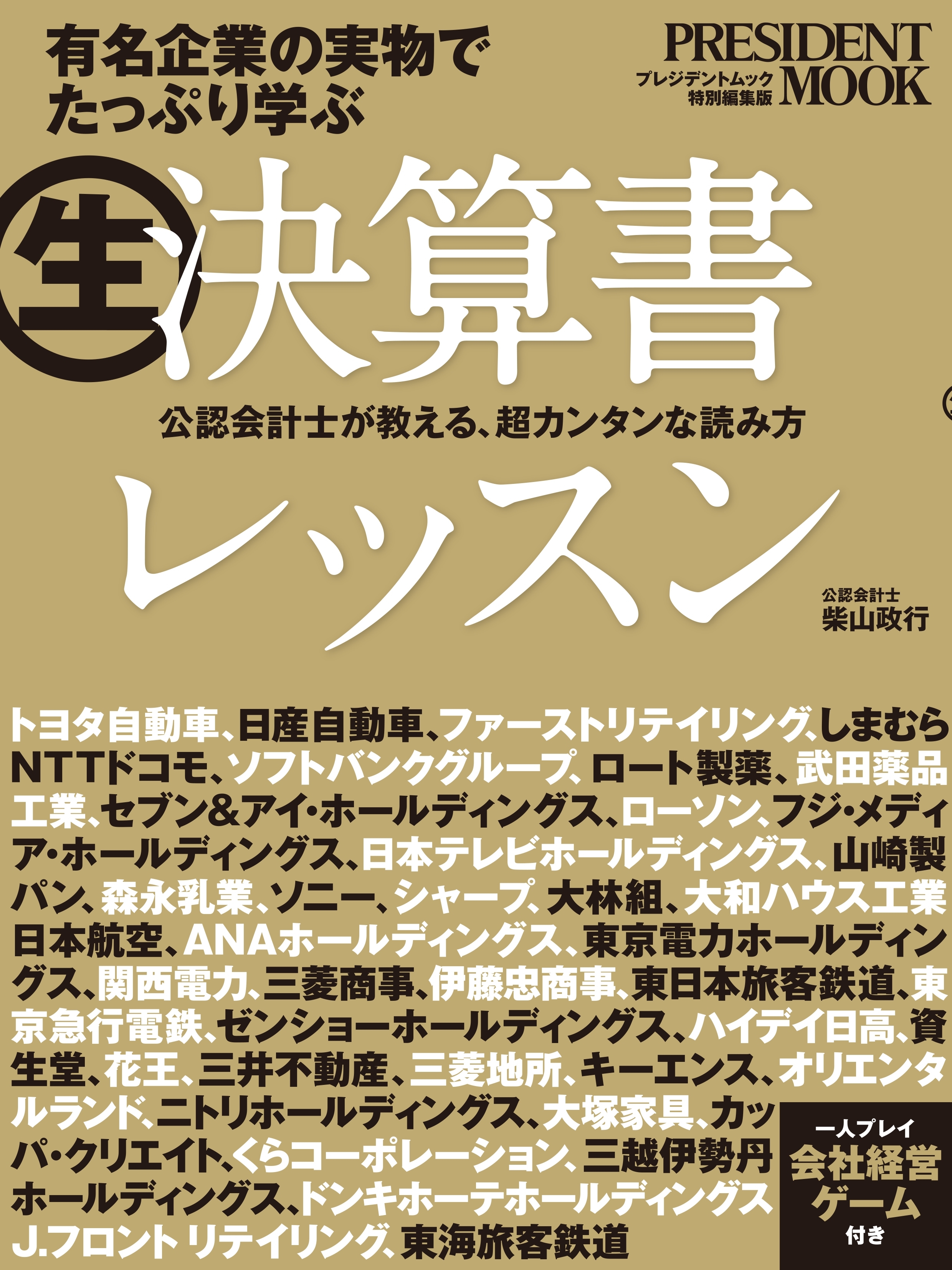 （生）決算書レッスン