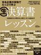 (生)決算書レッスン