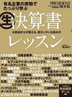 (生)決算書レッスン