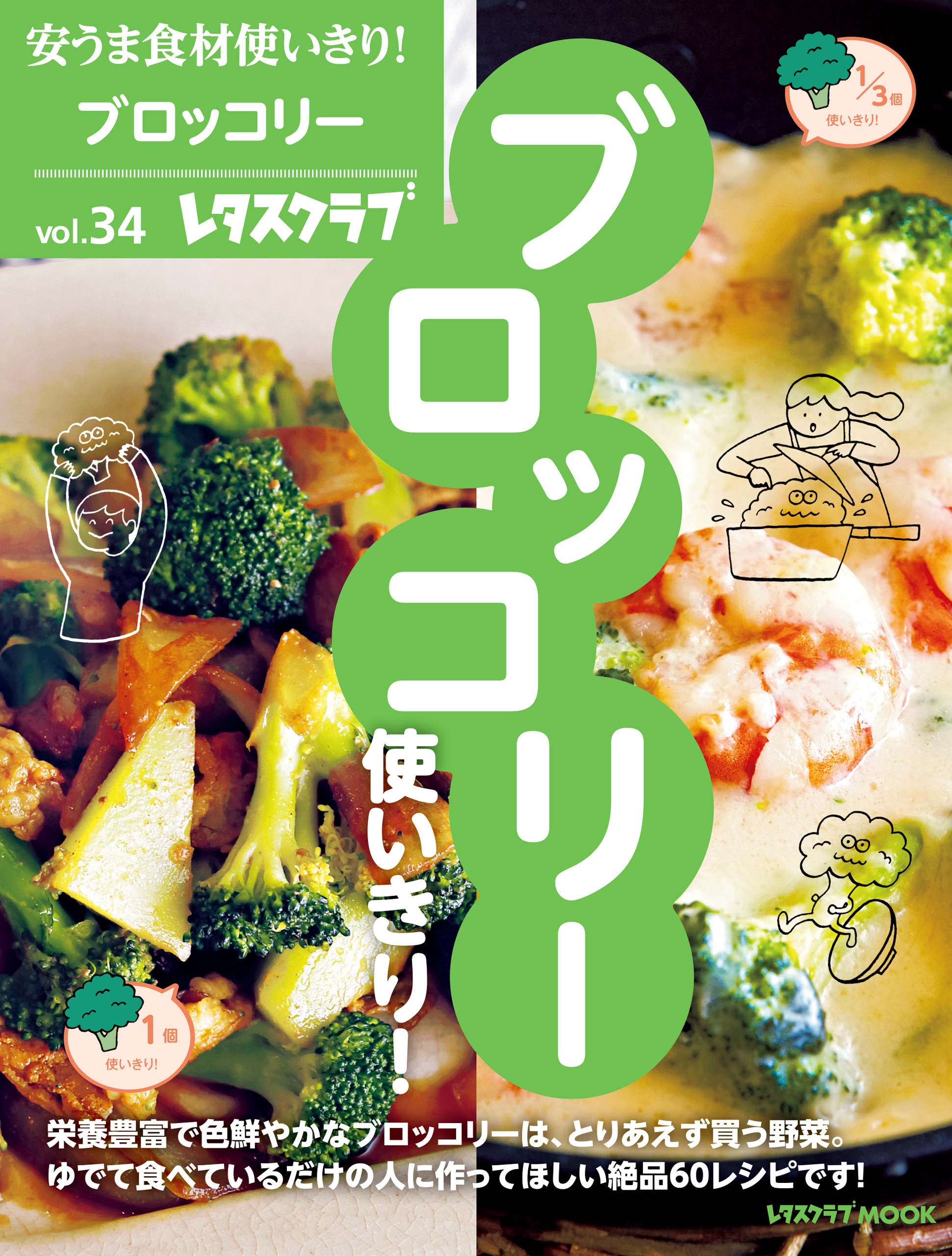安うま食材使いきり！