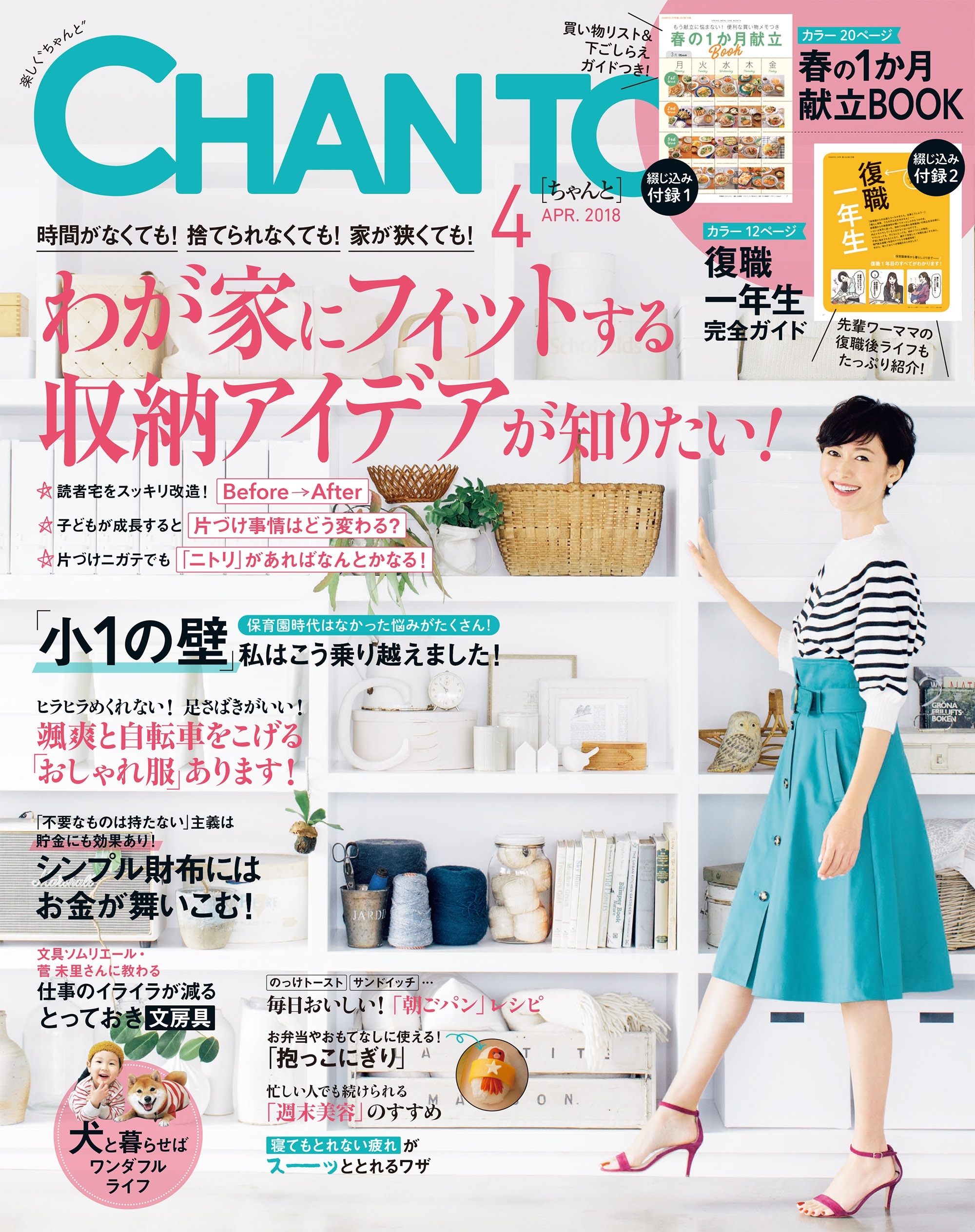 CHANTO　２０１８年４月号