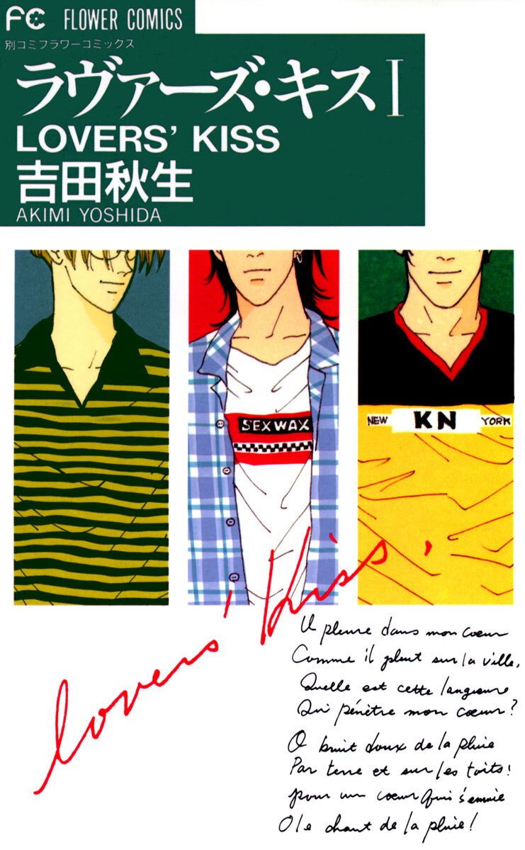 【期間限定　試し読み増量版　閲覧期限2026年8月10日】ラヴァーズ・キス　1