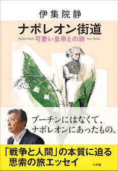 ナポレオン街道 可愛い皇帝との旅