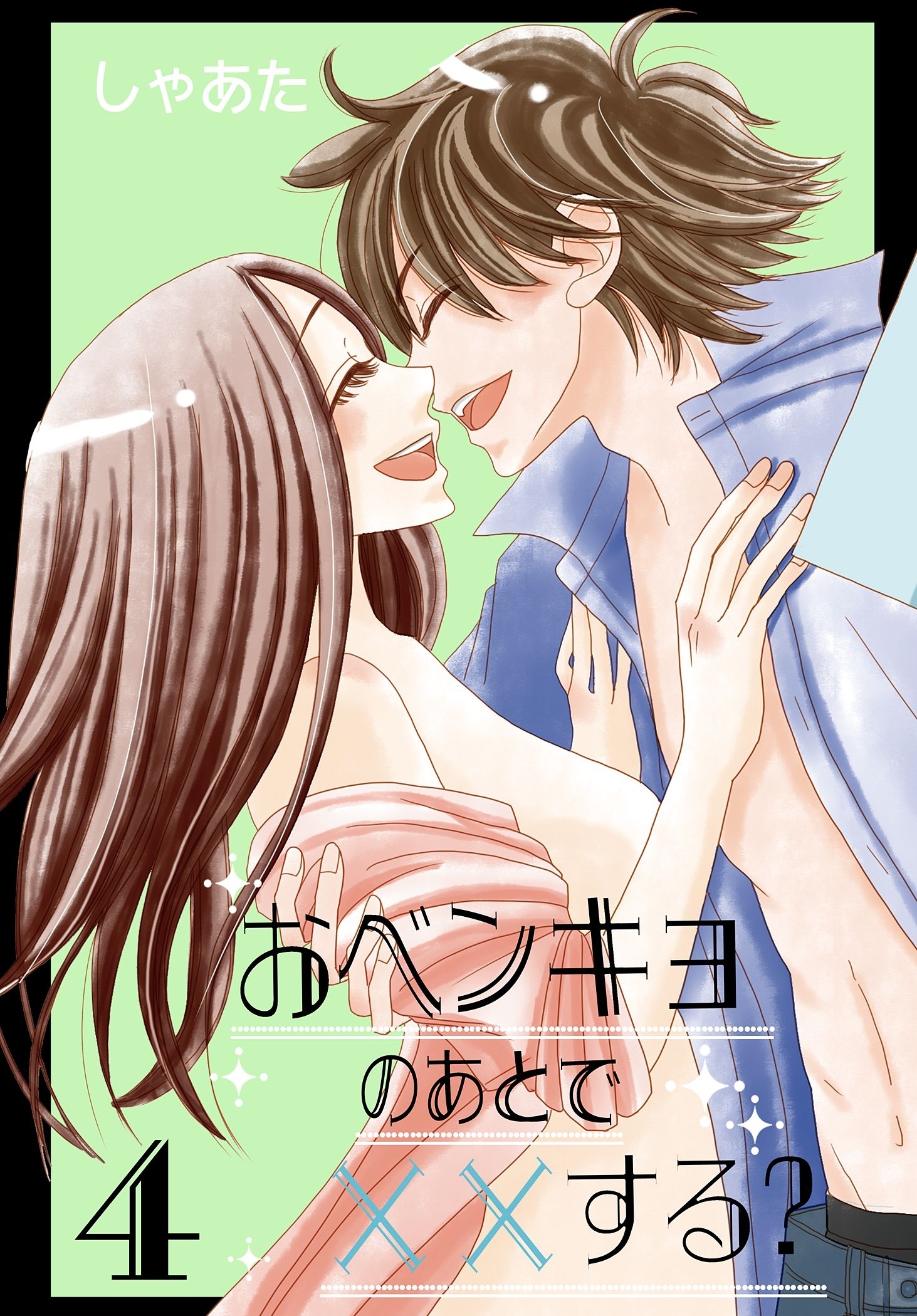 おベンキョのあとで××する？【特装版】