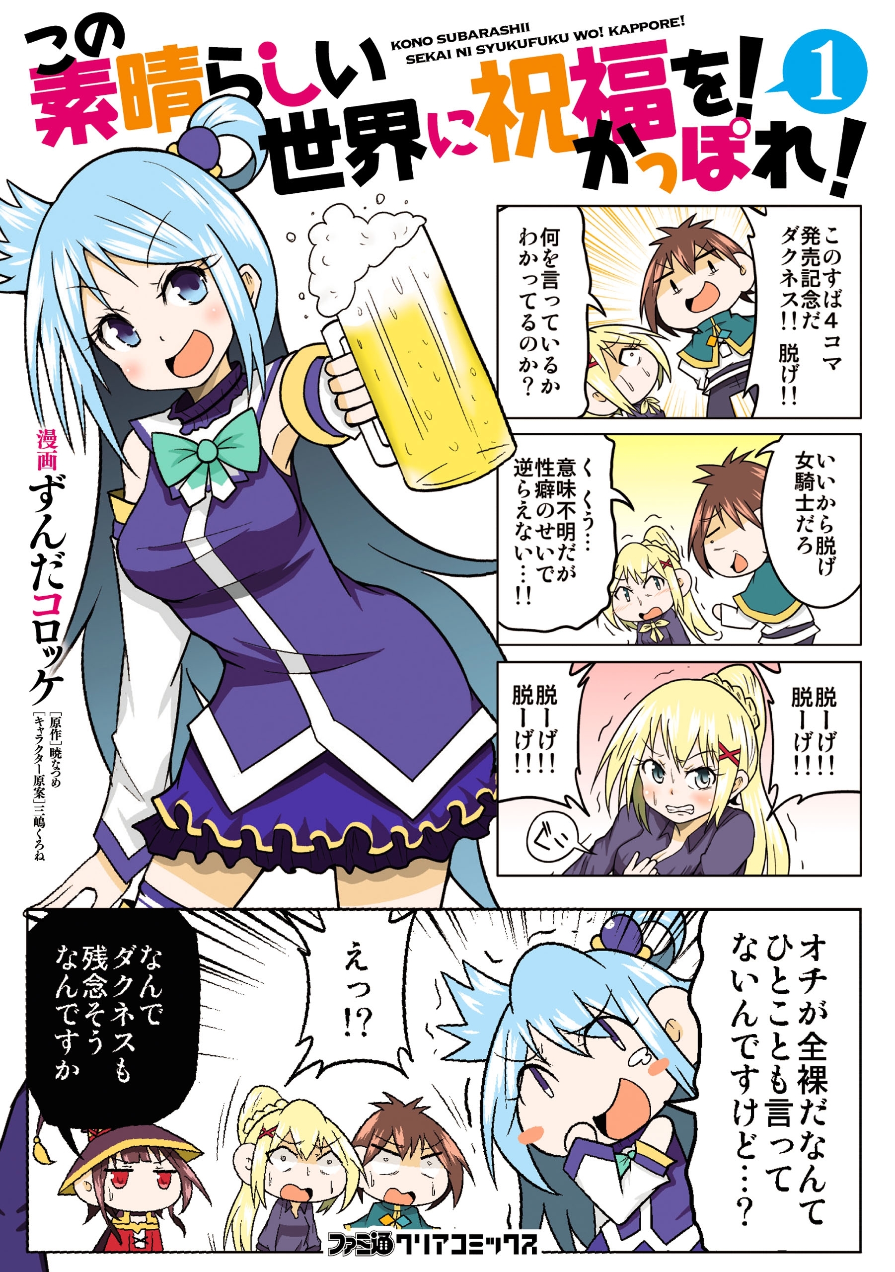この素晴らしい世界に祝福を かっぽれ 無料 試し読みなら Amebaマンガ 旧 読書のお時間です この素晴らしい世界に祝福を かっぽれ 無料 試し読みなら Amebaマンガ 旧 読書のお時間です