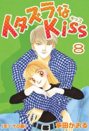 142話無料 イタズラなkiss 無料連載 Amebaマンガ 旧 読書のお時間です