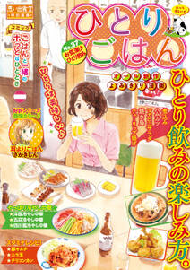 ひとりごはん お気楽 ひとり飲み 無料 試し読みなら Amebaマンガ 旧 読書のお時間です ひとりごはん お気楽 ひとり飲み 無料 試し読みなら Amebaマンガ 旧 読書のお時間です