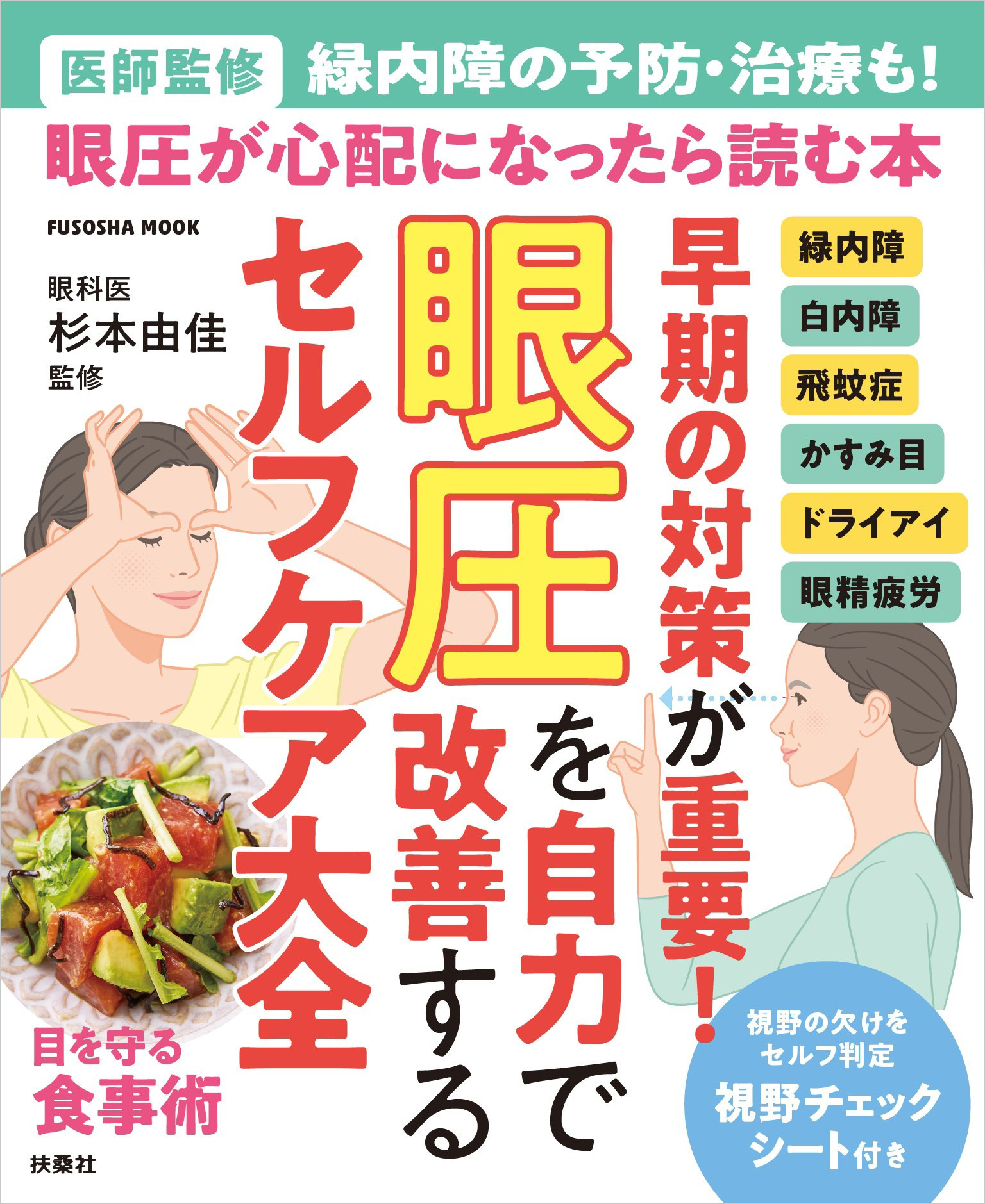 早期の対策が重要！眼圧を自力で改善するセルフケア大全