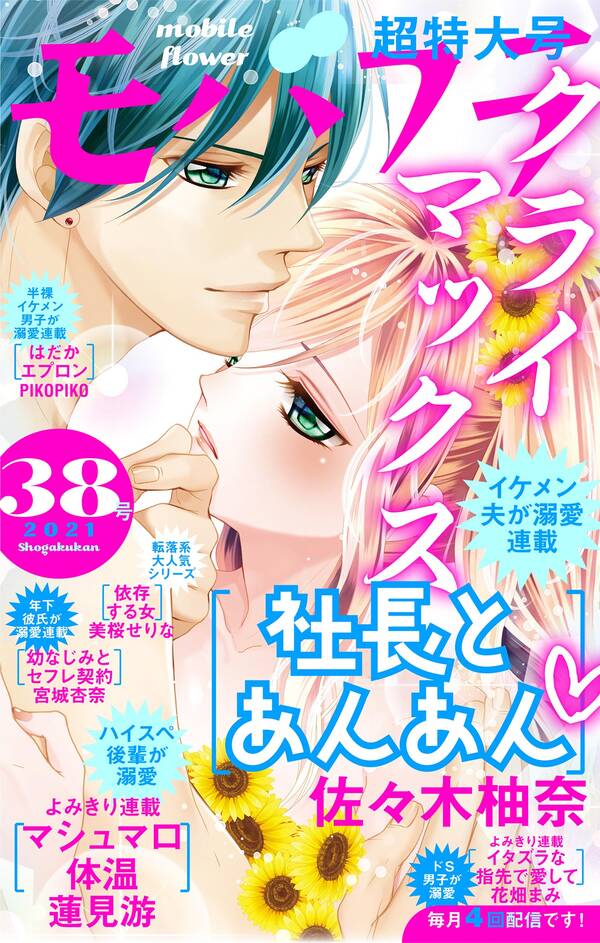モバフラ 無料 試し読みなら Amebaマンガ 旧 読書のお時間です モバフラ 無料 試し読みなら Amebaマンガ 旧 読書のお時間です