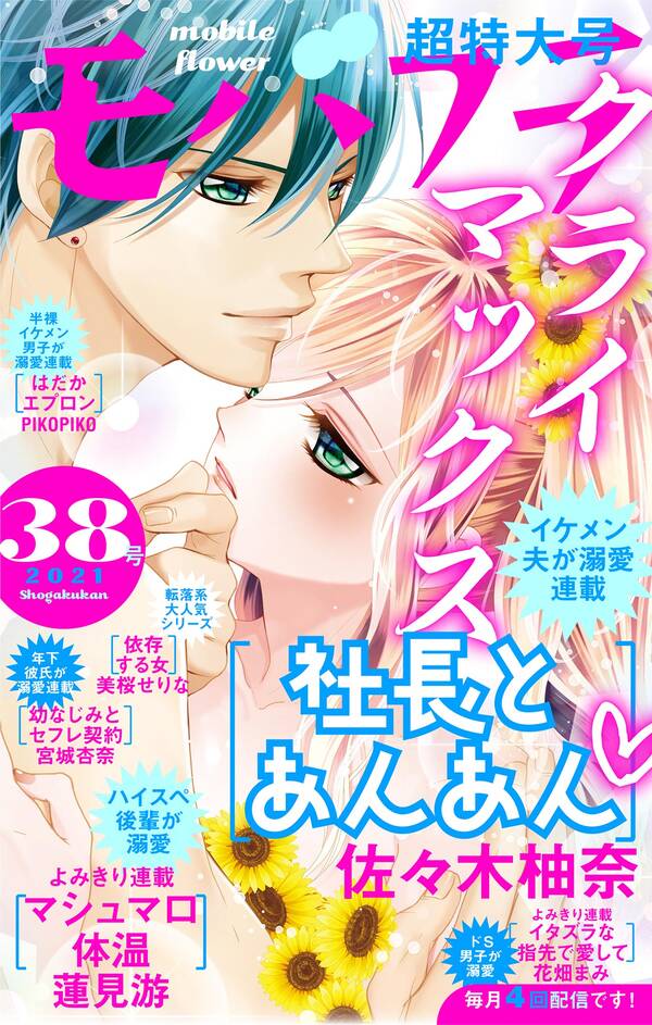 モバフラ 無料 試し読みなら Amebaマンガ 旧 読書のお時間です