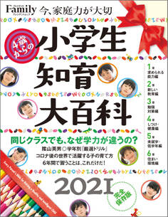 小学生知育大百科 2021完全保存版