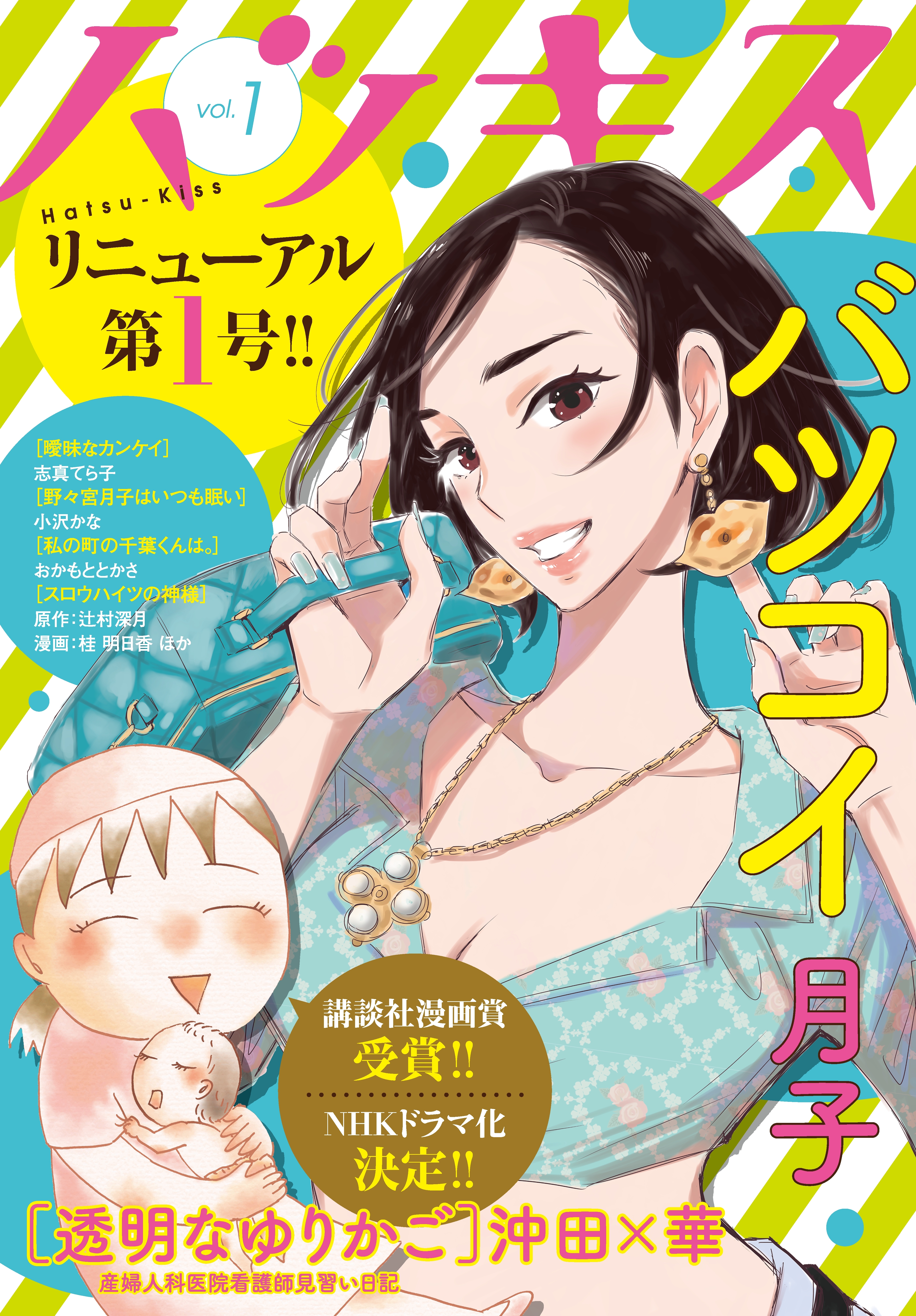 ハツキス 1号 無料 試し読みなら Amebaマンガ 旧 読書のお時間です