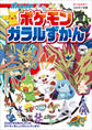ポケモン ガラルずかん