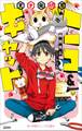 小学館ジュニア文庫 天才発明家ニコ&キャット