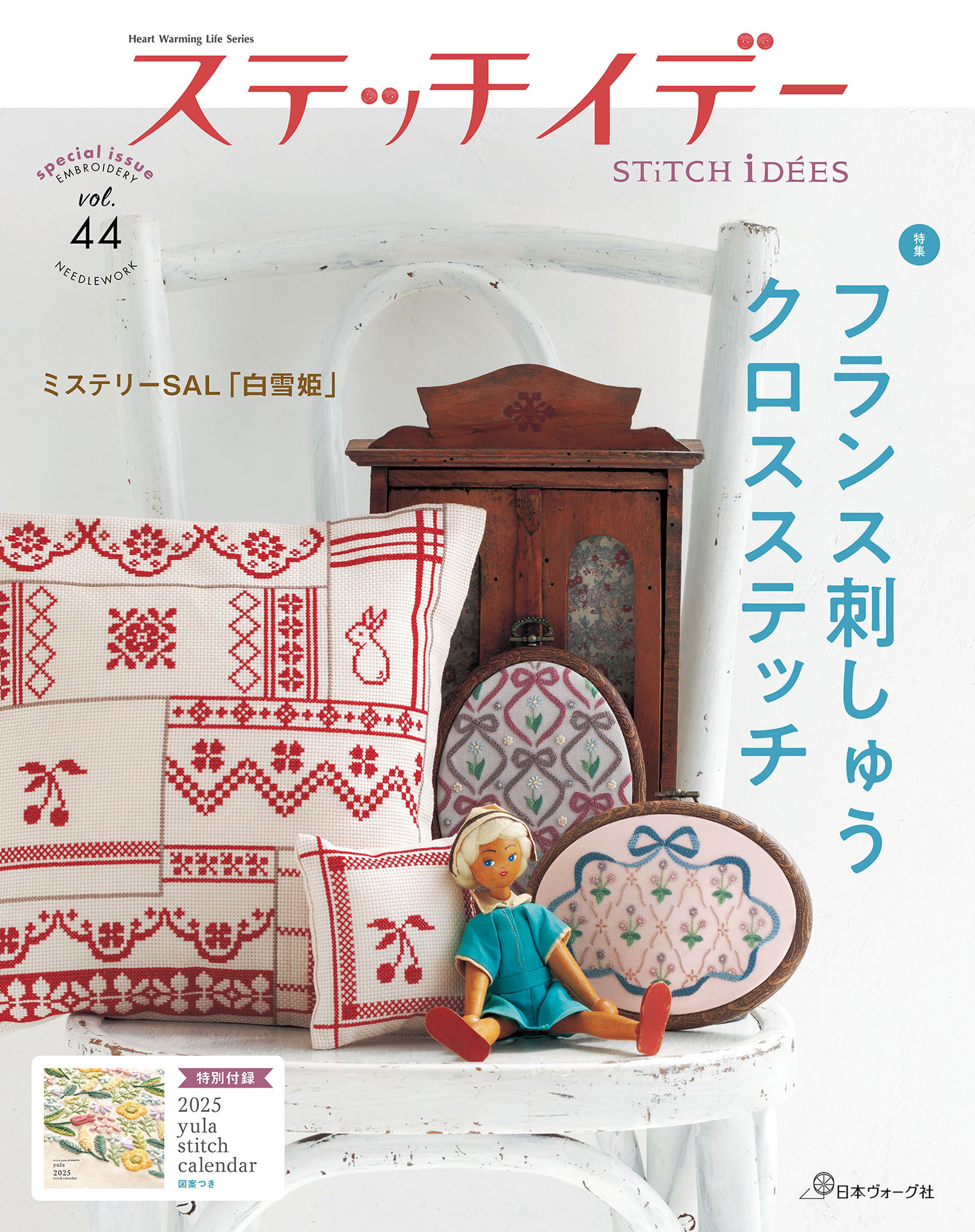 ステッチイデーvol.44　特別号