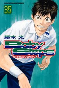 ベイビーステップ 35 無料 試し読みなら Amebaマンガ 旧 読書のお時間です ベイビーステップ 35 無料 試し読みなら Amebaマンガ 旧 読書のお時間です