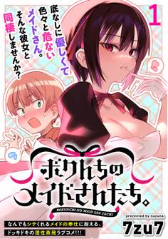 ボクんちのメイドさんたち。 WEBコミックガンマぷらす連載版 第1話