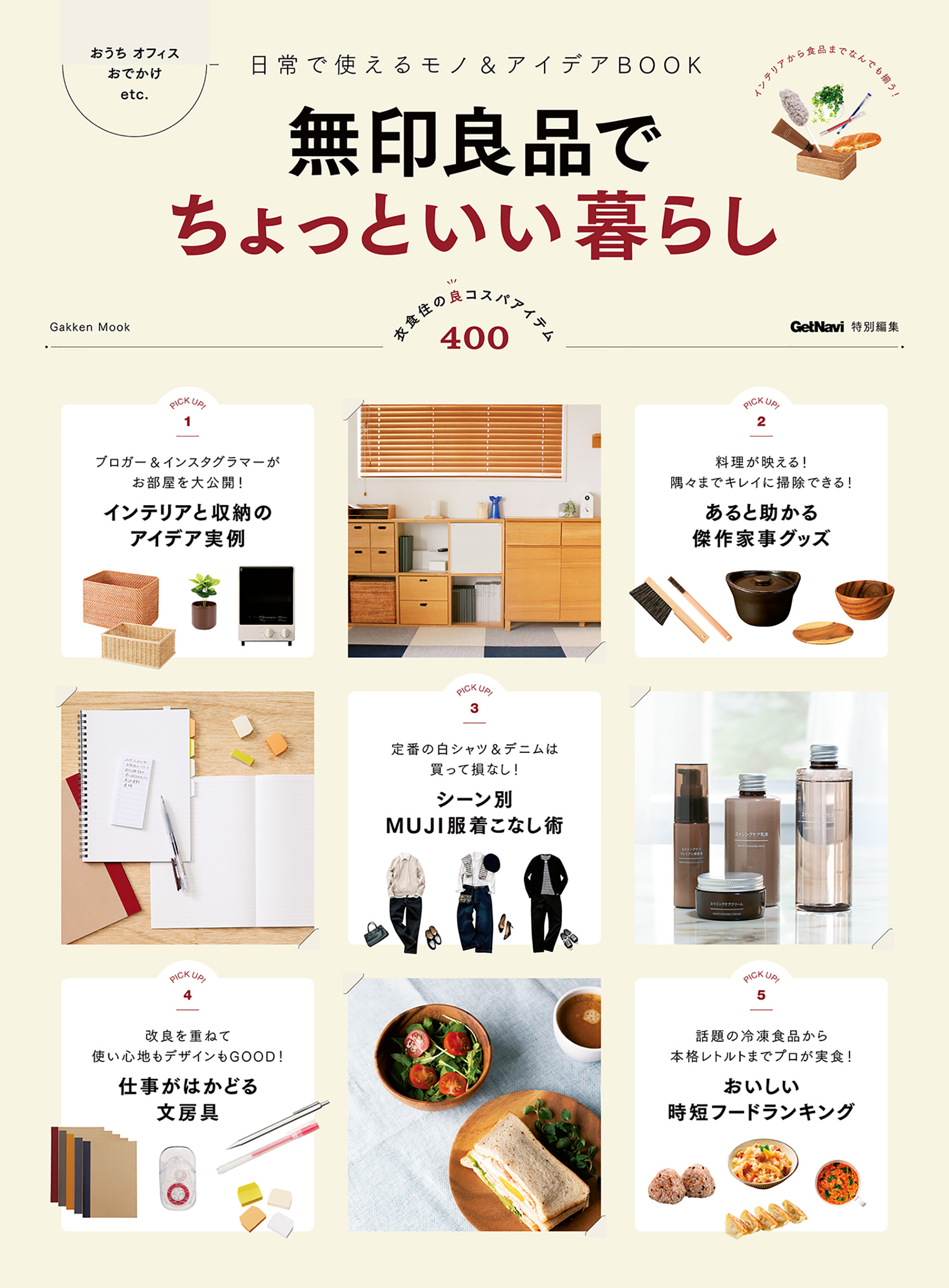 無印良品でちょっといい暮らし