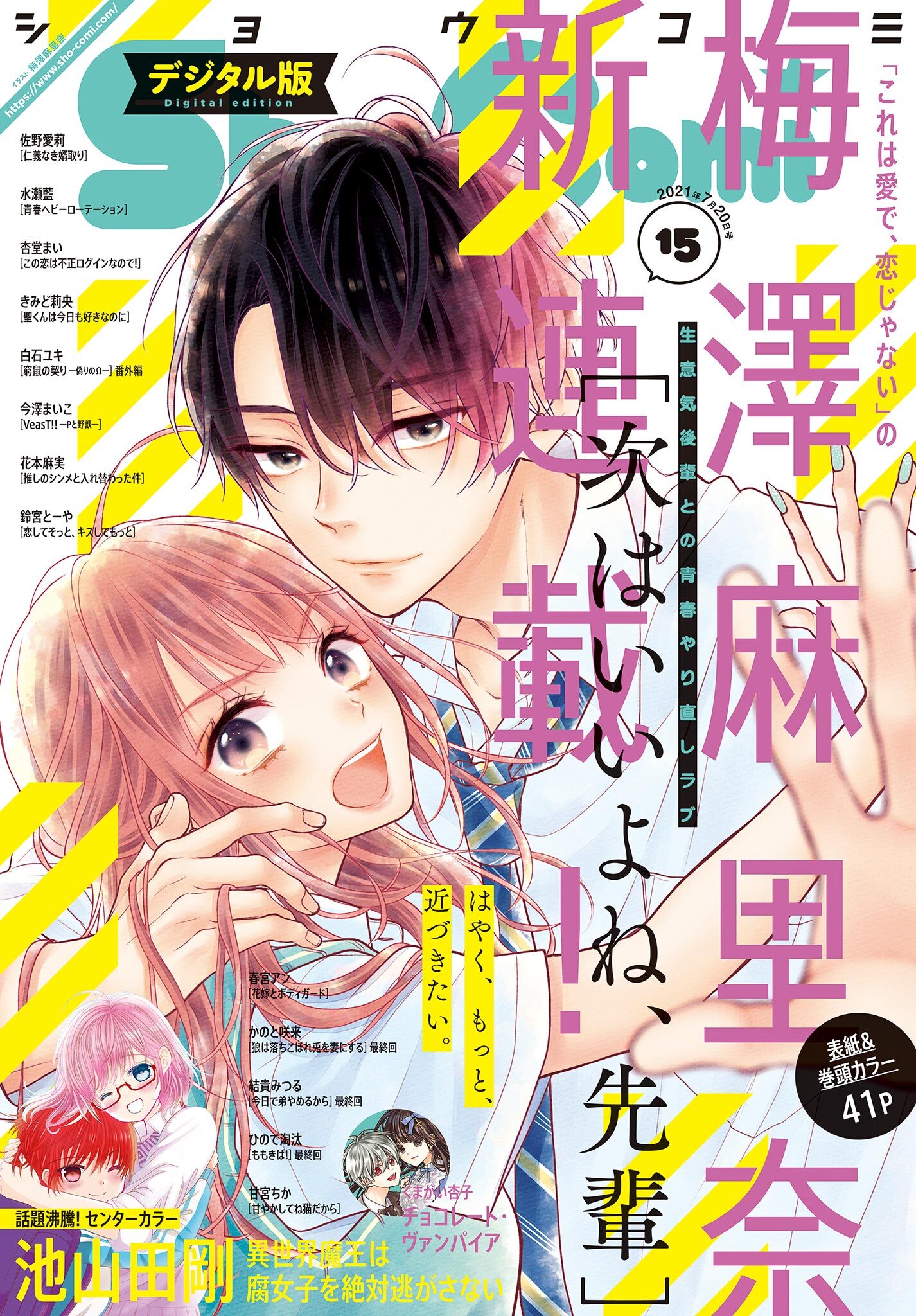 ｓｈｏ ｃｏｍｉ 17年13号 17年6月5日発売 無料 試し読みなら Amebaマンガ 旧 読書のお時間です