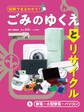 家電・小型家電・パソコン5 図解でまるわかり! ごみのゆくえとリサイクル