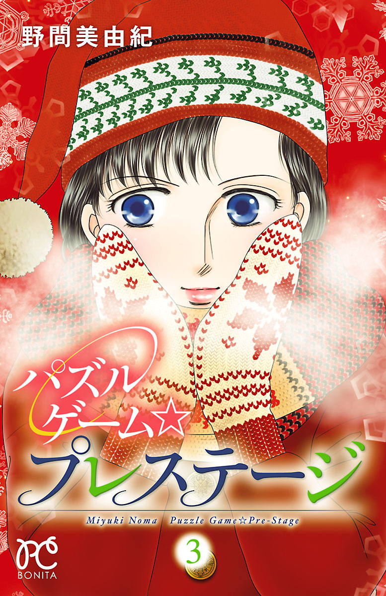 パズルゲーム☆プレステージ　3