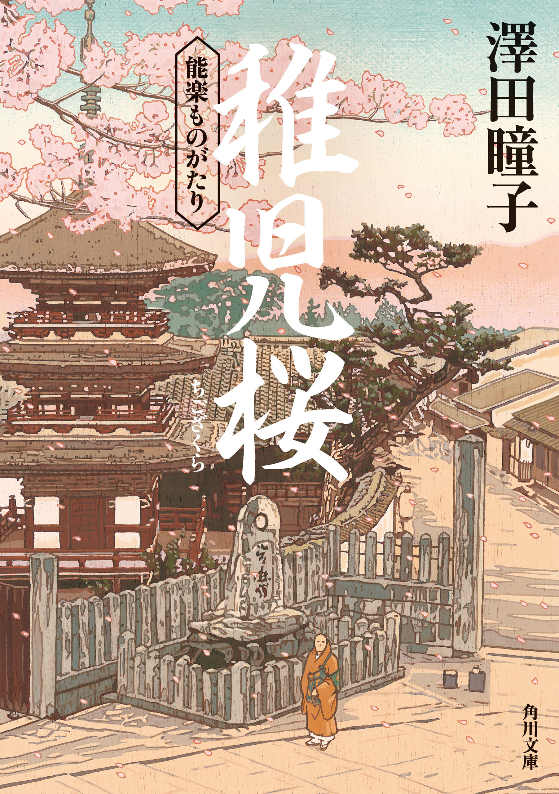 能楽ものがたり