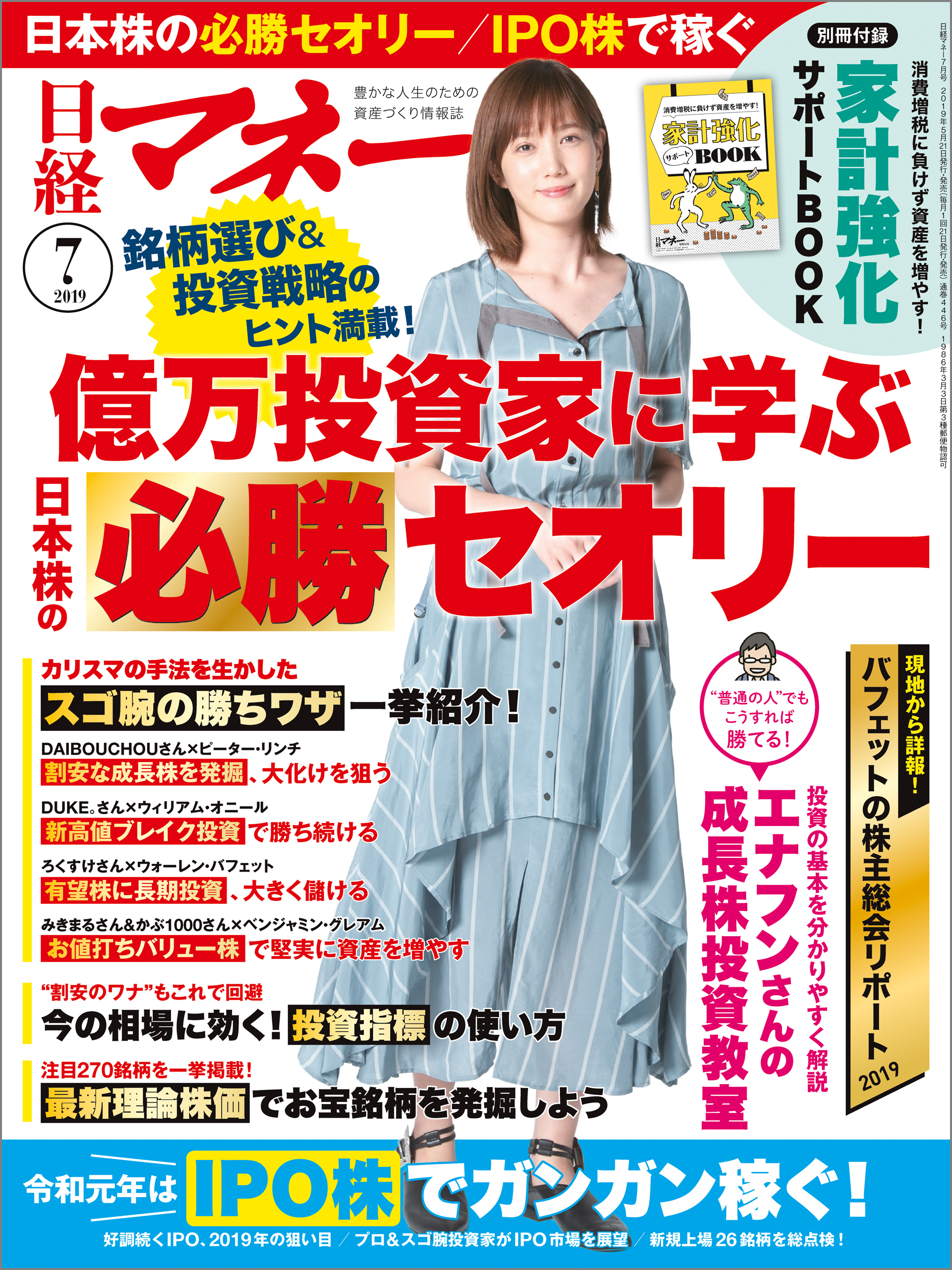 日経マネー 2019年7月号 [雑誌]