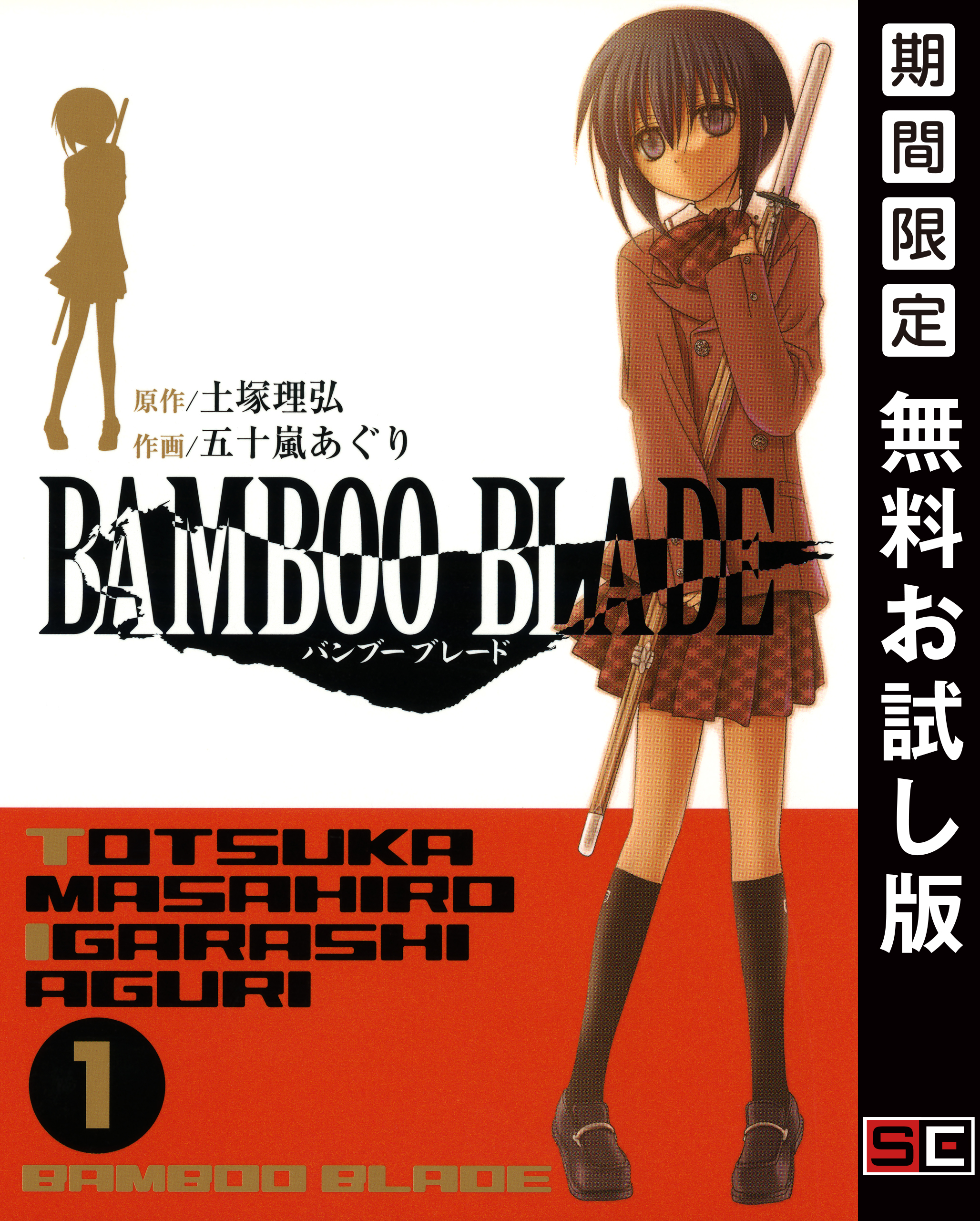 BAMBOO BLADE