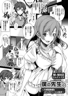 僕の先生。~JD家庭教師とイチャラブハーレム乱交~