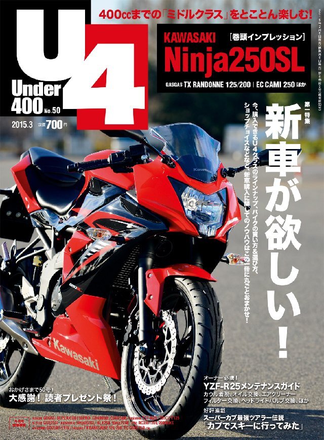 Under400 2015年3月号