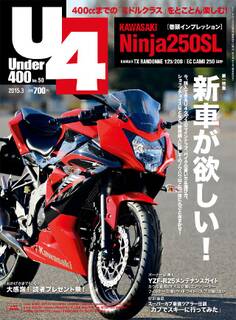 Under400 2015年3月号