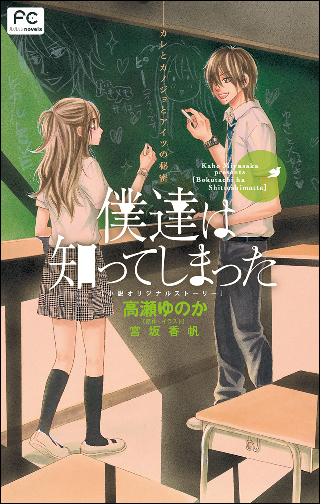 僕達は知ってしまった