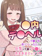 ●内デ●ヘル~学●で噂の裏サイトで指名した巨乳の先輩と中●しあまあまセックス~