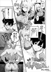 地味だった幼馴染がギャル化して俺を搾り取るっ！（単話） 3話