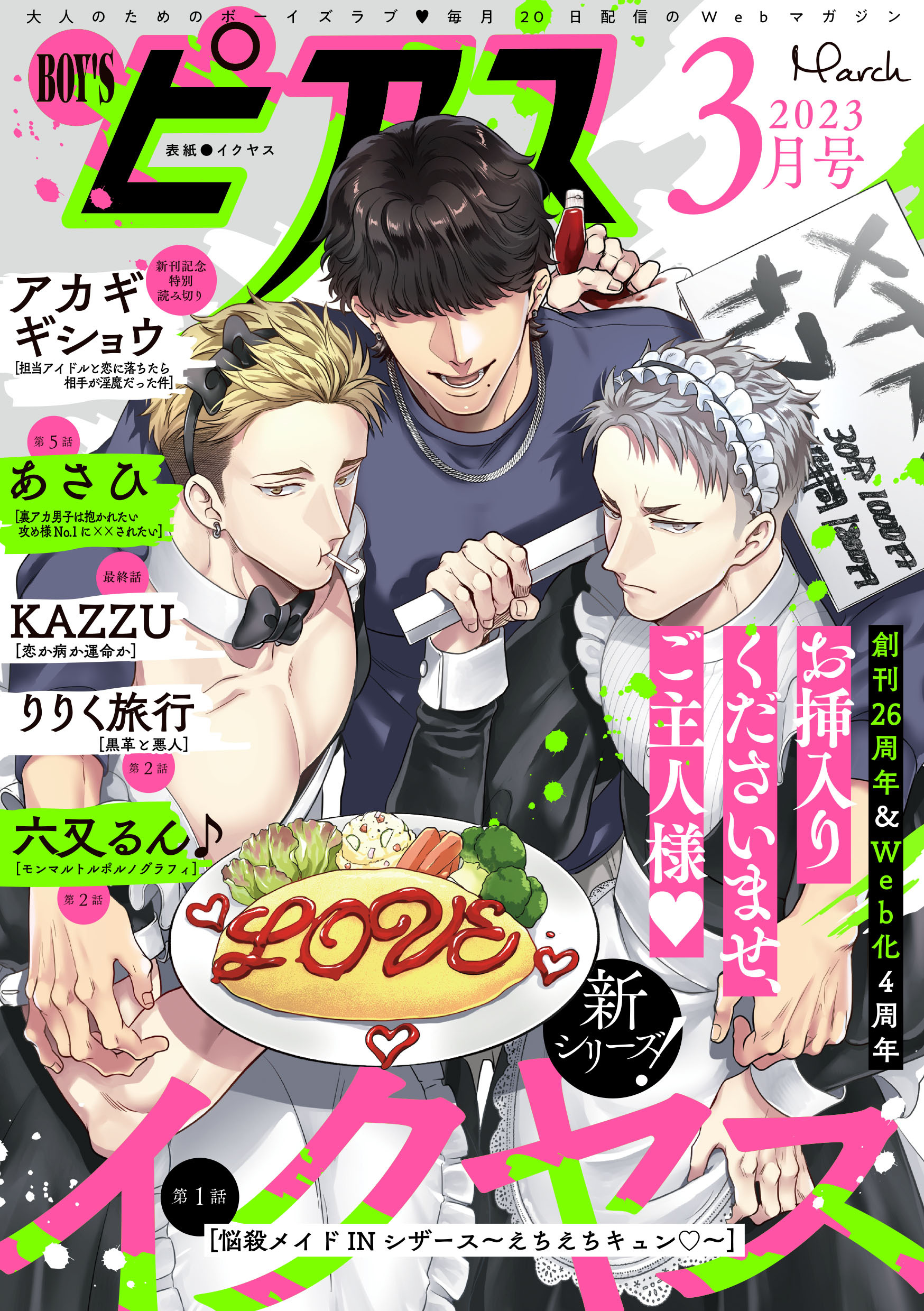 BOY’Sピアス 2023年3月号