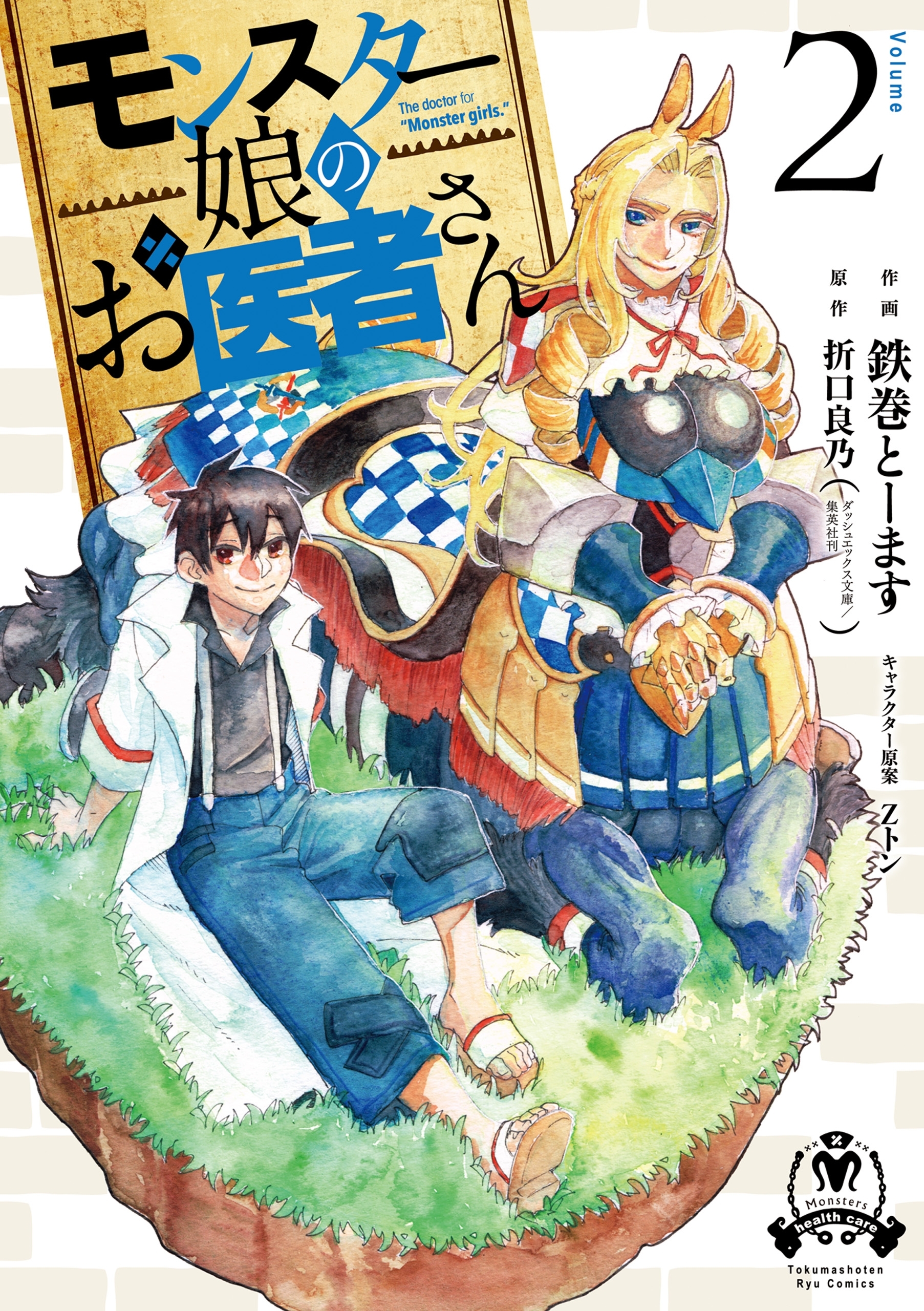 Comicリュウの作品一覧 1件 人気マンガを毎日無料で配信中 無料 試し読みならamebaマンガ 旧 読書のお時間です