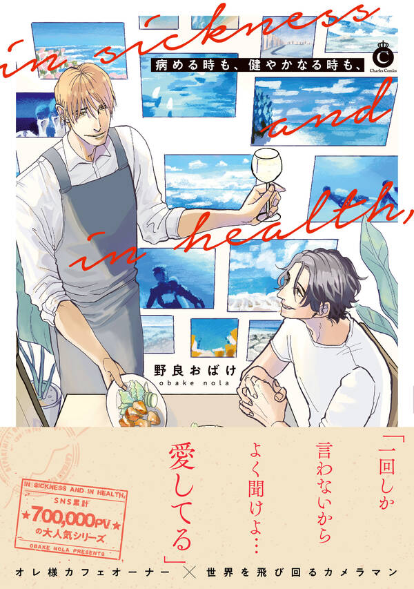 病める時も、健やかなる時も、【特典付き】全巻(1巻 完結)野良おばけ人気漫画を無料で試し読み・全巻お得に読むならAmebaマンガ 病める時も、健やかなる時も、【特典付き】全巻(1巻 完結)野良おばけ人気漫画を無料で試し読み・全巻お得に読むならAmebaマンガ