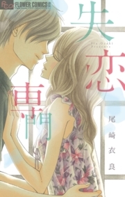 てのひらに秘密をひとつ 既刊2巻 尾崎衣良 人気マンガを毎日無料で配信中 無料 試し読みならamebaマンガ 旧 読書のお時間です