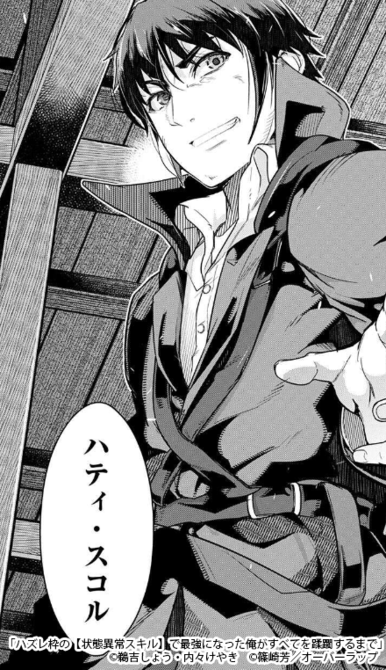 ハティ・スコル