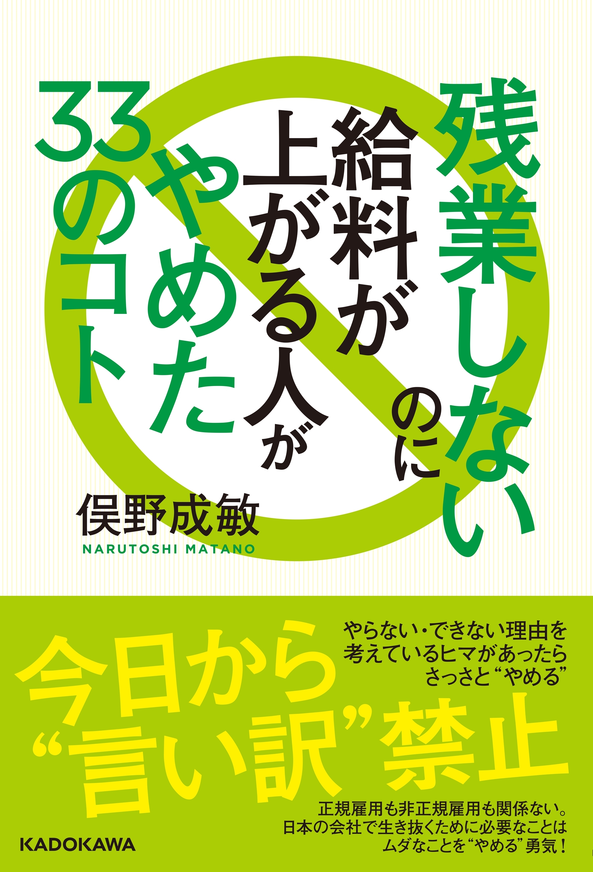 残業しないのに給料が上がる人がやめた33のコト