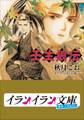 B+ LABEL 壬生狼伝1